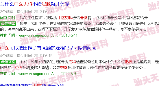 汕头中医男科要把脉吗