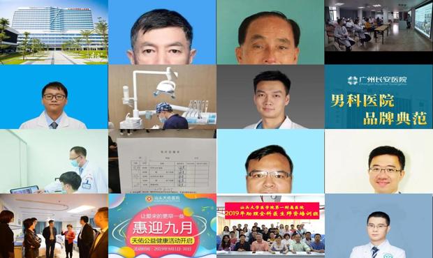 汕头男科医生助理招聘 - 汕头男科医生助理