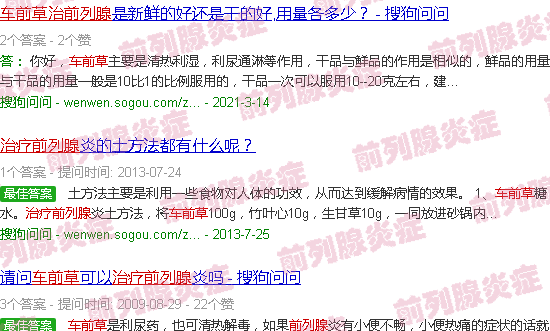 汕头车前草治前列腺