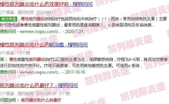 汕头慢性前列腺炎吃什么药效果*好