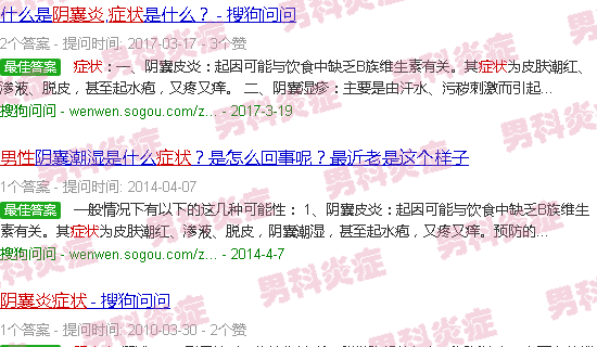 汕头男性阴囊炎症状图片