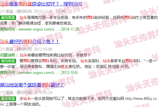 汕头在线问答男科医生