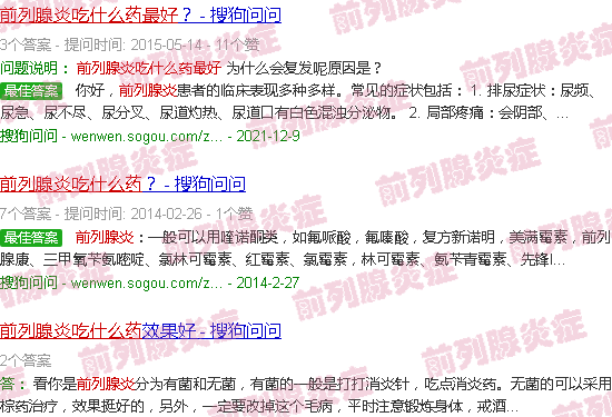 汕头前列腺炎吃啥药*好