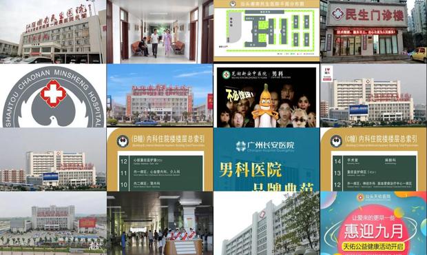 汕头民生医院有眼科吗 - 汕头民生医院有男科吗