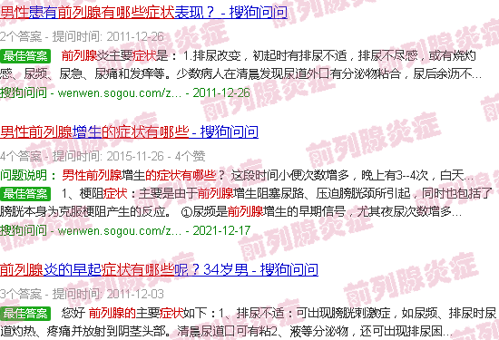 汕头男性前列腺的症状有哪些