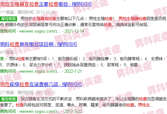 汕头男人生殖器官的炎症怎么检查