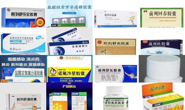 前列腺炎吃效果好见效快 - 汕头前列腺炎吃啥药最好