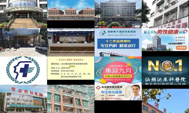 汕头男科医院哪个好 - 汕头男科医院哪个