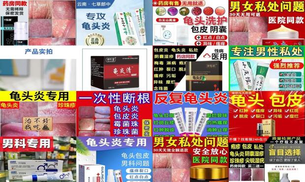 汕头男科性疾病 - 汕头龟头炎症状用什么药