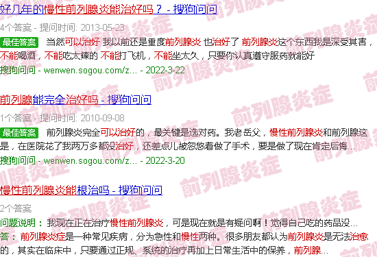 汕头慢性前列腺炎能治好吗