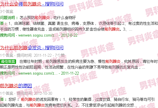 汕头为什么会前列腺炎症状