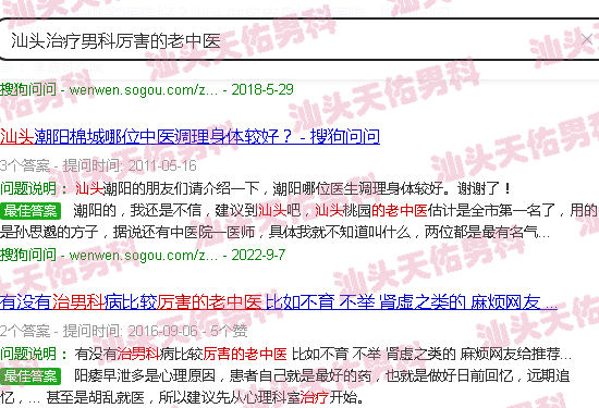 汕头治疗男科厉害的老中医