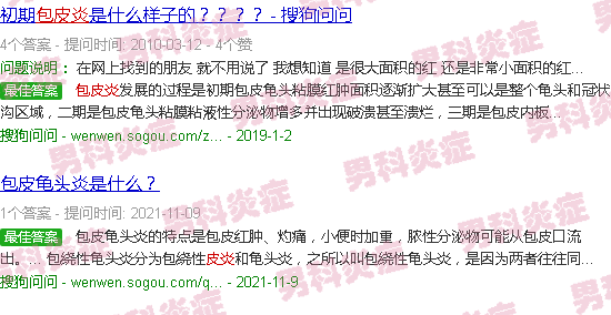 汕头男性包皮炎症状图片