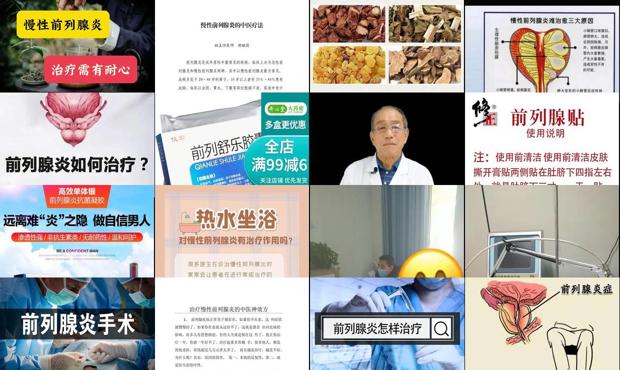 慢性前列腺世界难题 - 汕头慢性前列腺治疗