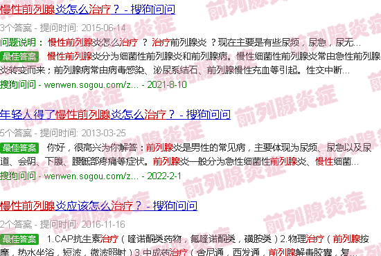 汕头慢性前列腺治疗