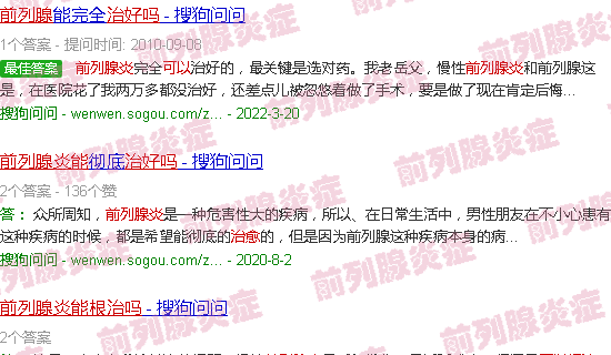 汕头前列腺炎能根治吗