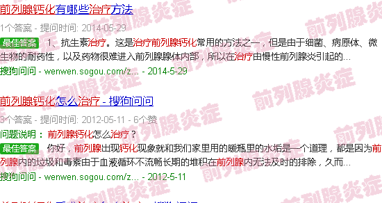 汕头前列腺钙化的治疗