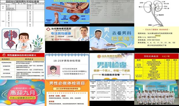 汕头男科性疾病 - 汕头男人查男科需要哪几项