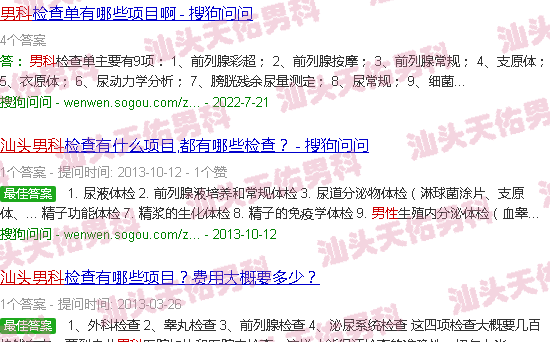 汕头男人查男科需要哪几项