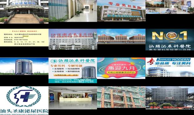 汕头正规男科医院 - 汕头私人男科医院