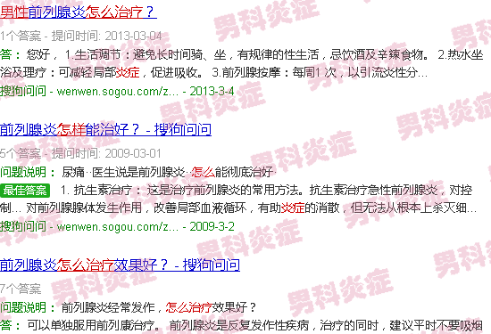 汕头男性炎症怎么治