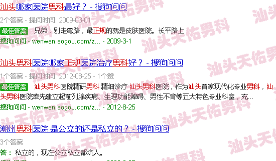 汕头*男科