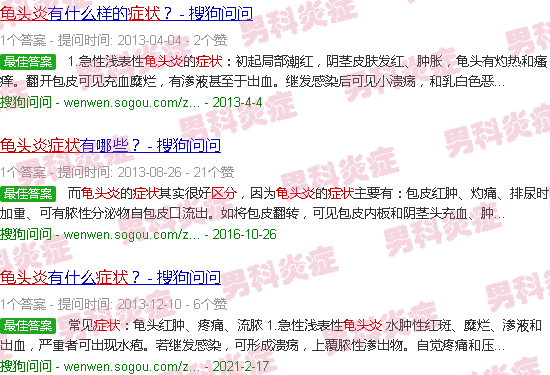 汕头龟头炎症状区分