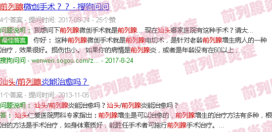 汕头前列腺该怎么治