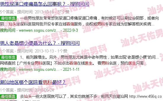 汕头网上男科咨询医生