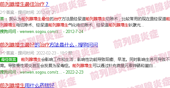 汕头前列腺增生的*佳治疗
