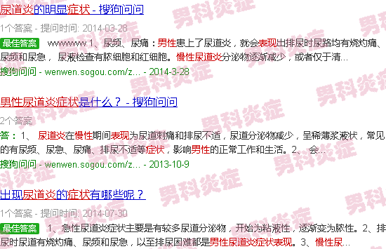 汕头男性慢性尿道炎症状表现