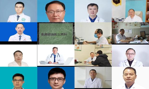汕头男科医生在线咨询免费 - 汕头网上男科咨询医生