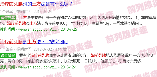 汕头土方治前列腺