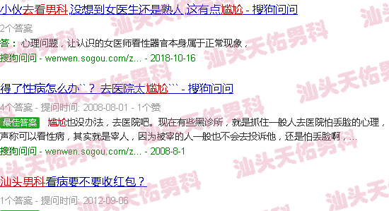 汕头去看男科尴尬吗