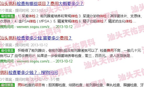 汕头男科体检项目及费用