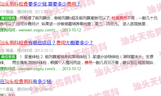 汕头男科*部检查费用