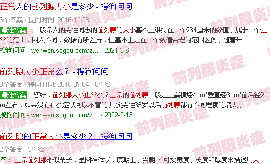 汕头前列腺正常尺寸多大