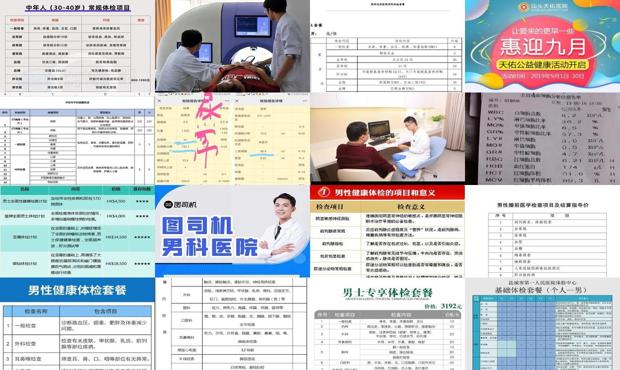汕头男科体检项目表 - 汕头男科体检项目及费用