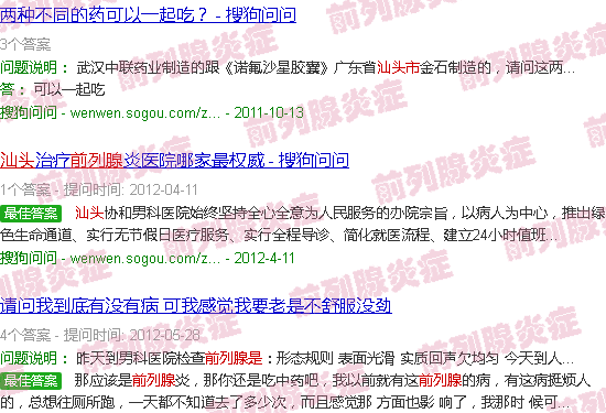 汕头前列腺是什么意思