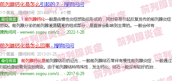 汕头前列腺钙化是怎么回事