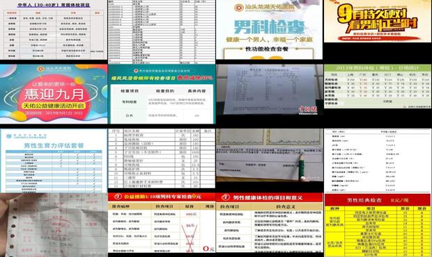 汕头男科哪个医院看的比较好 - 汕头男科全部检查费用
