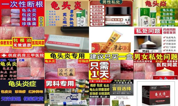 汕头龟山事件 - 汕头龟头有炎症用什么药膏