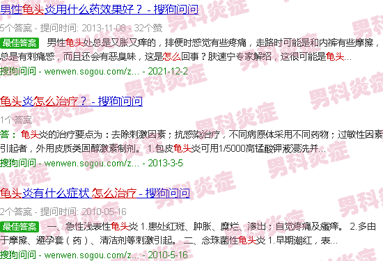 汕头龟头炎症怎么治