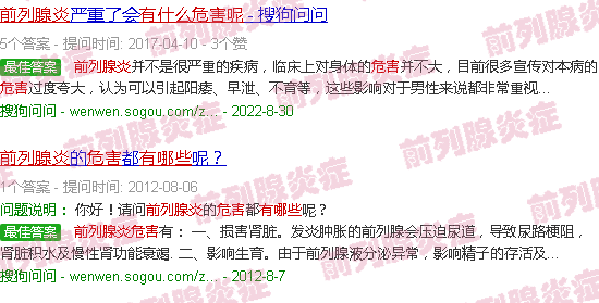 汕头前列腺炎有什么危害呢
