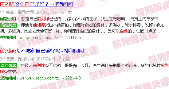 汕头前列腺会自愈吗