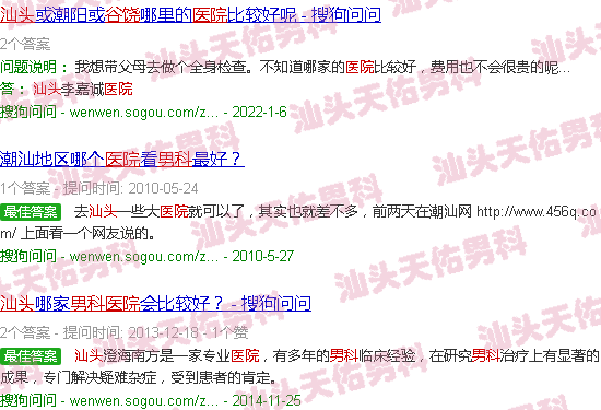 汕头谷饶男科医院