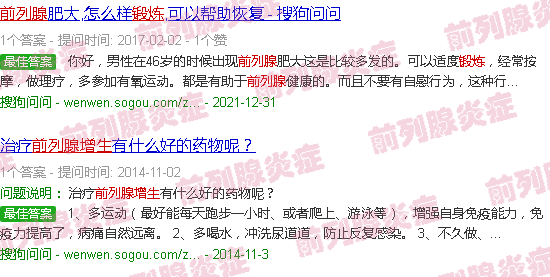 汕头前列腺增生的锻炼方法