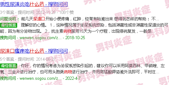 汕头尿道口炎症用什么药