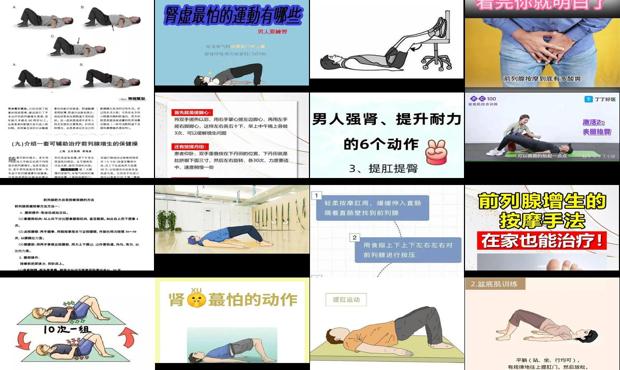 汕头前列腺增生的锻炼方法