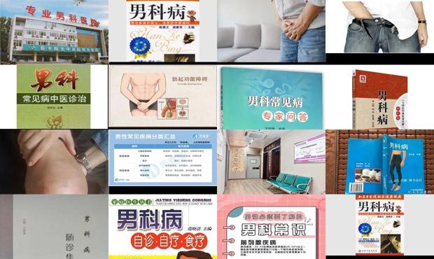 汕头男科 - 汕头男科常见病